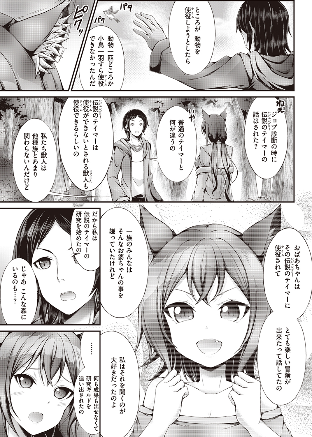 異世快楽天SELECTION 2024 SUMMER 試し読み