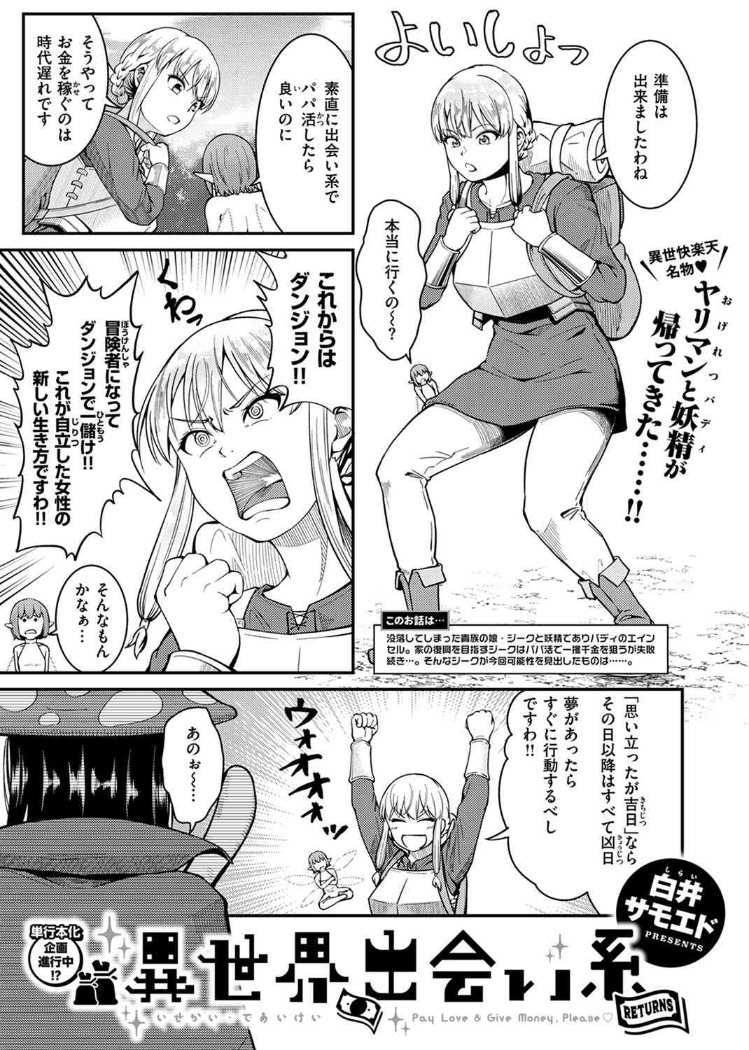 異世快楽天SELECTION 2024 SUMMER 試し読み