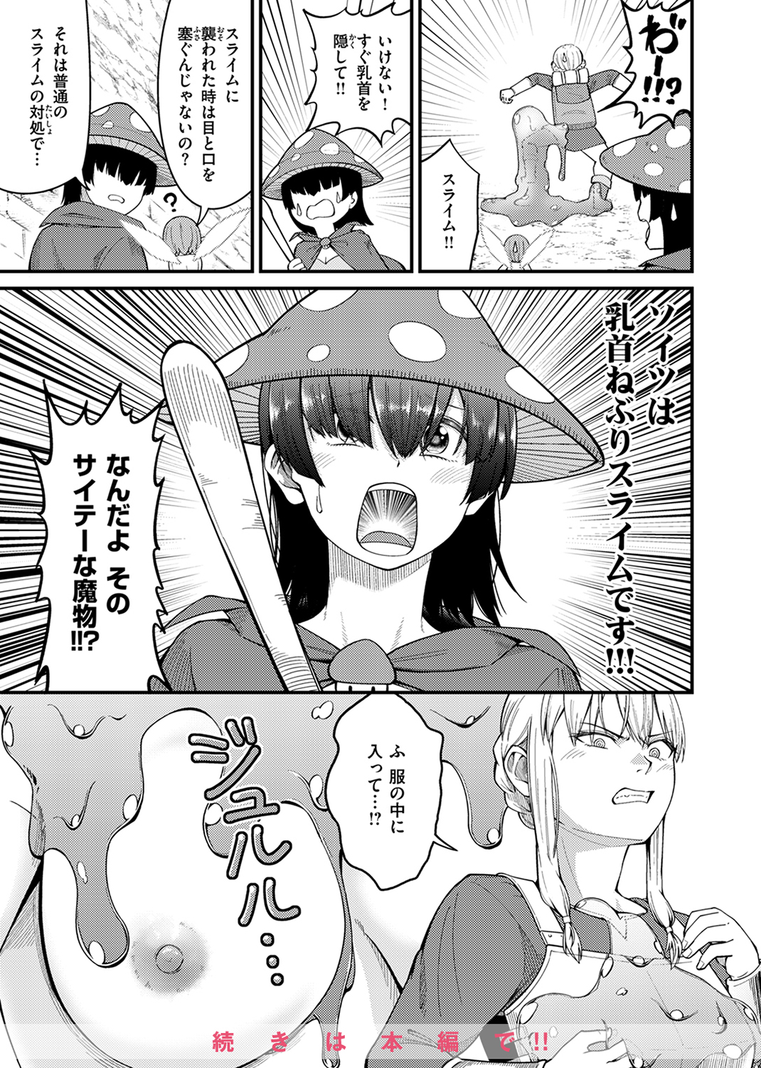 異世快楽天SELECTION 2024 SUMMER 試し読み