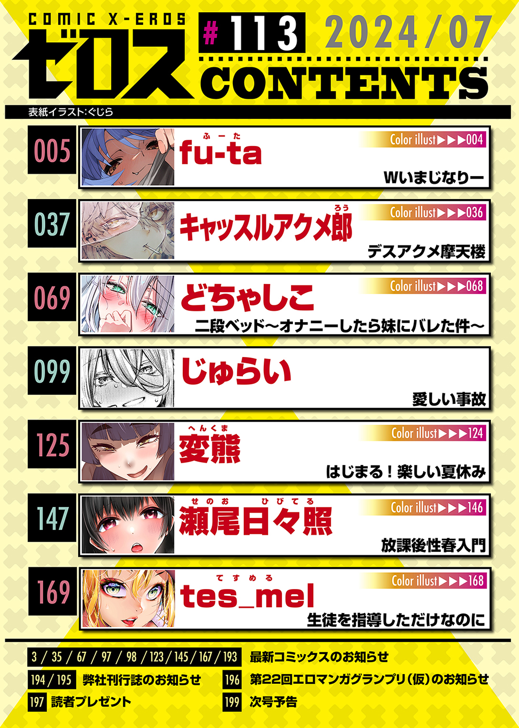 COMIC ゼロス #113 試し読み