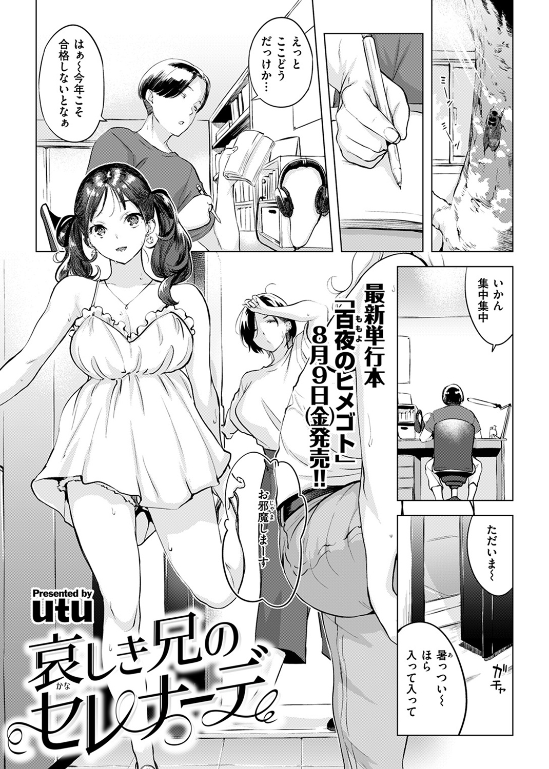 失楽天 2024年8月号 試し読み