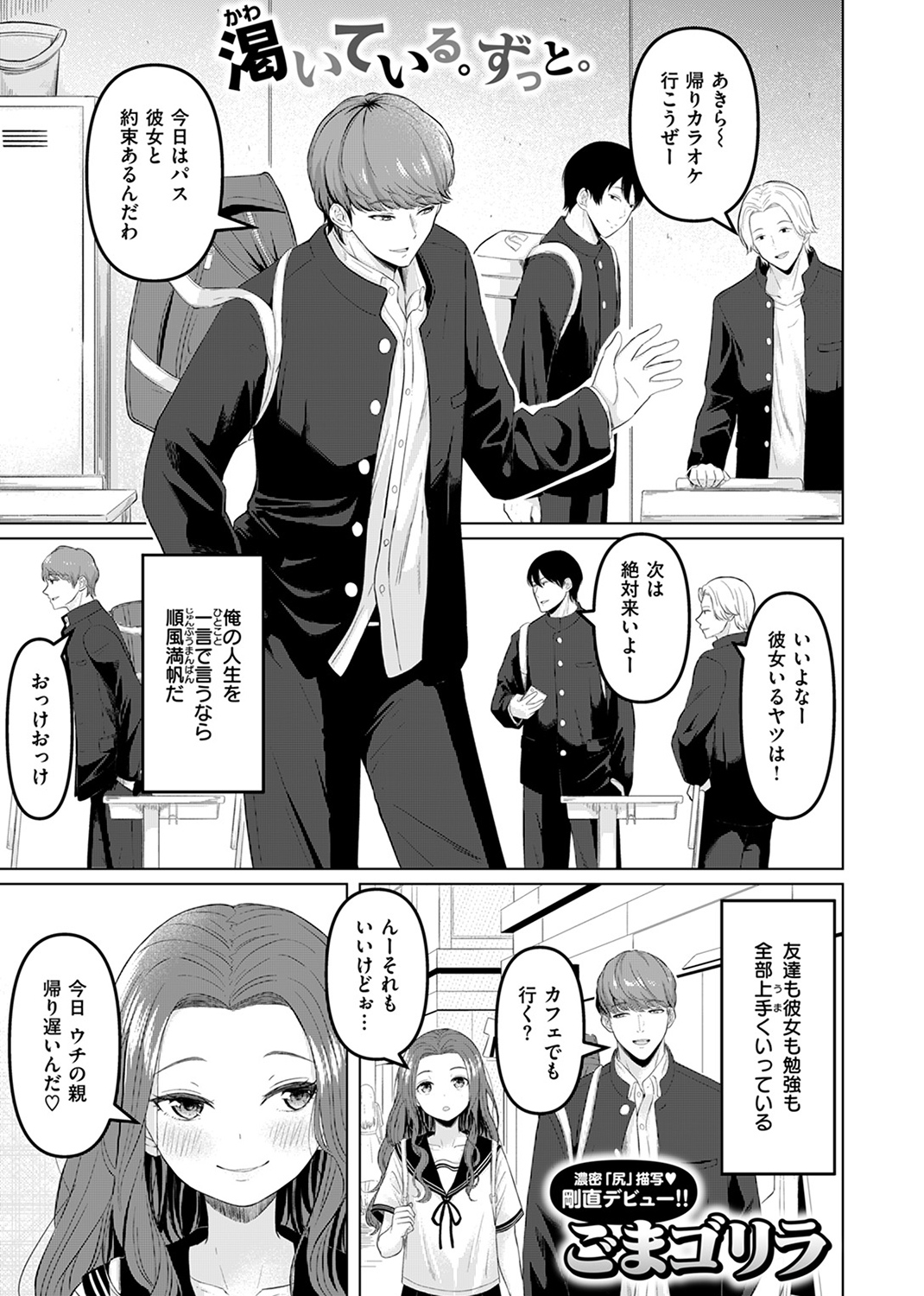 失楽天 2024年8月号 試し読み
