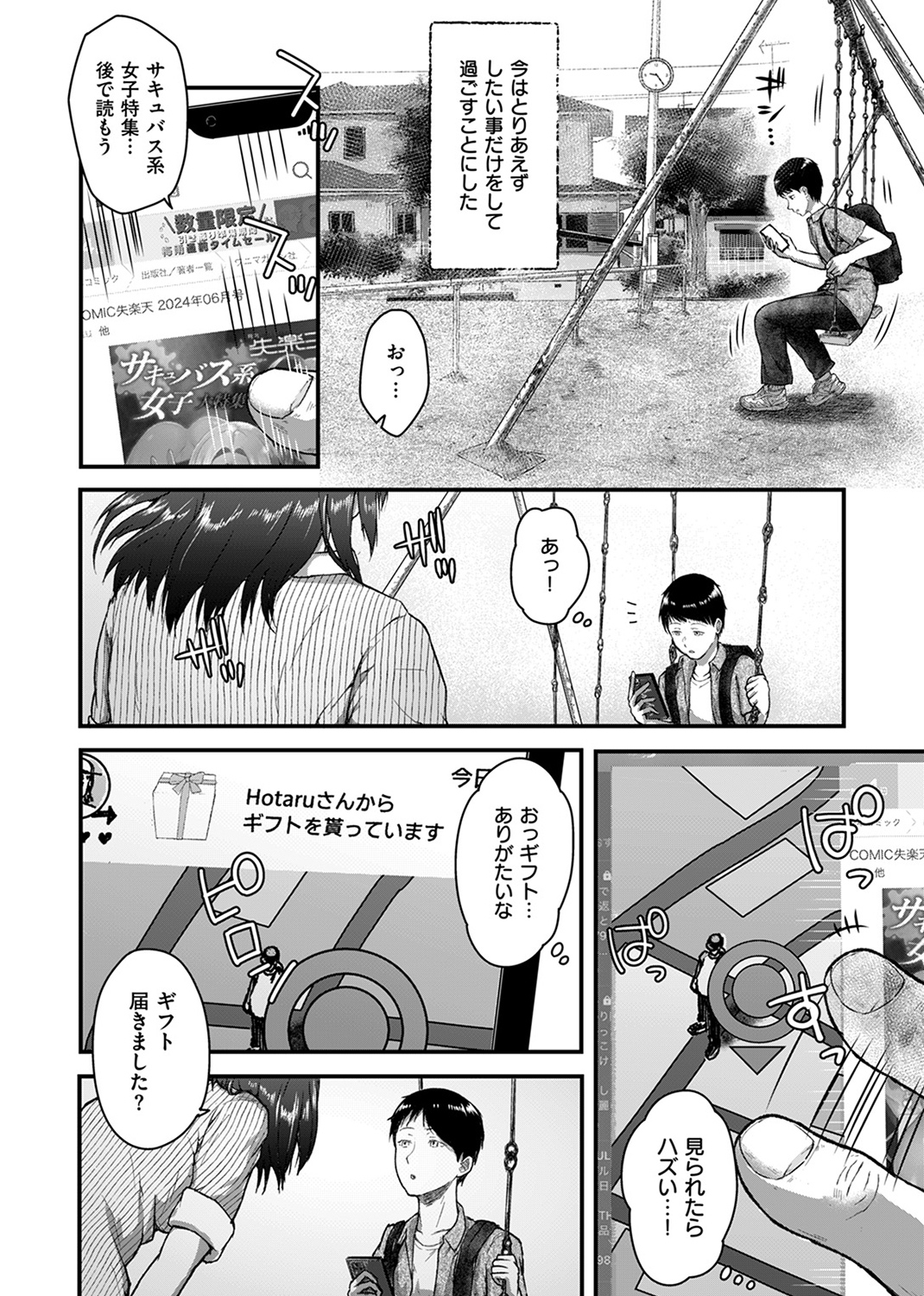 失楽天 2024年8月号 試し読み
