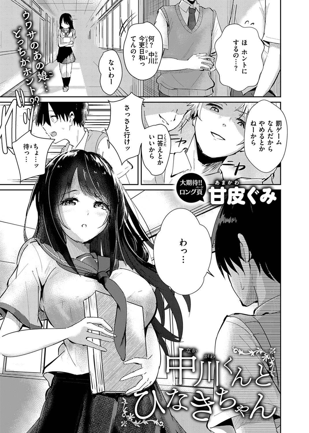 快楽天ビースト 2024年9月号 試し読み