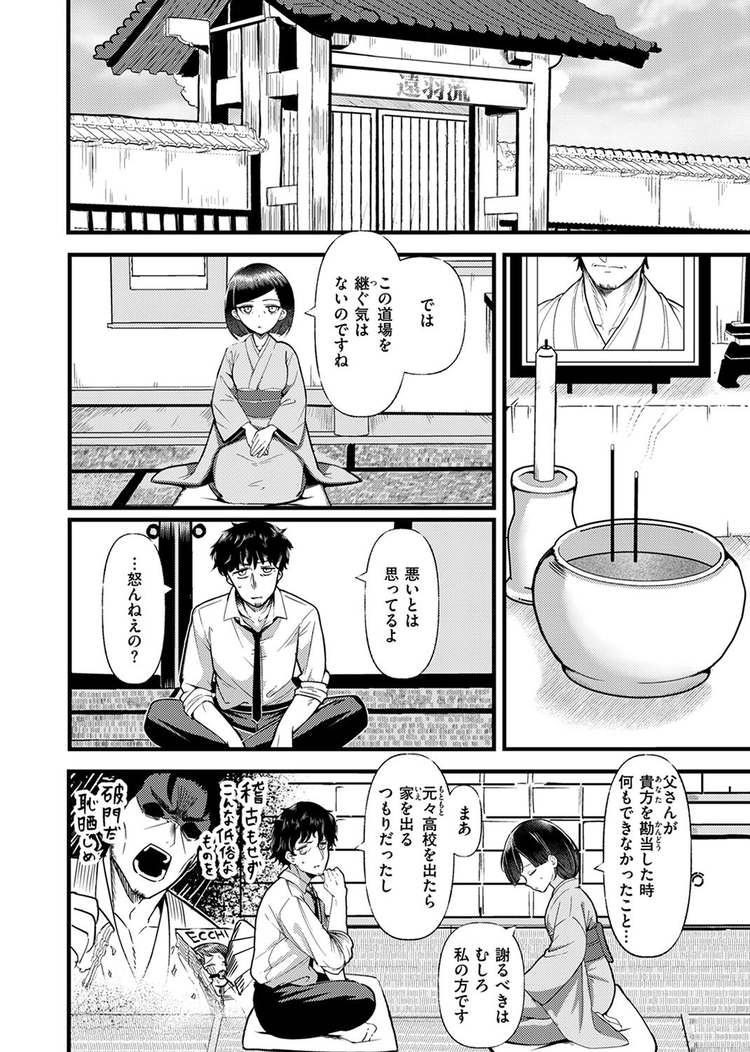快楽天ビースト 2024年9月号 試し読み