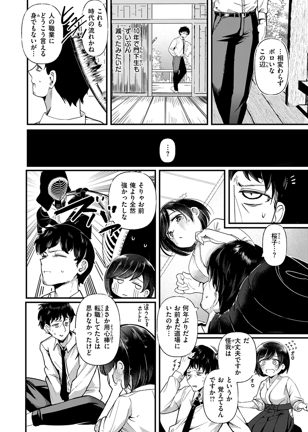 快楽天ビースト 2024年9月号 試し読み