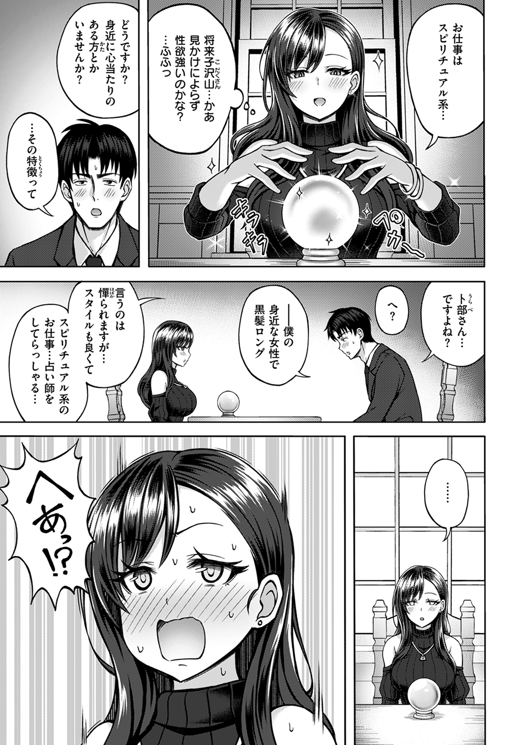 快楽天ビースト 2024年9月号 試し読み