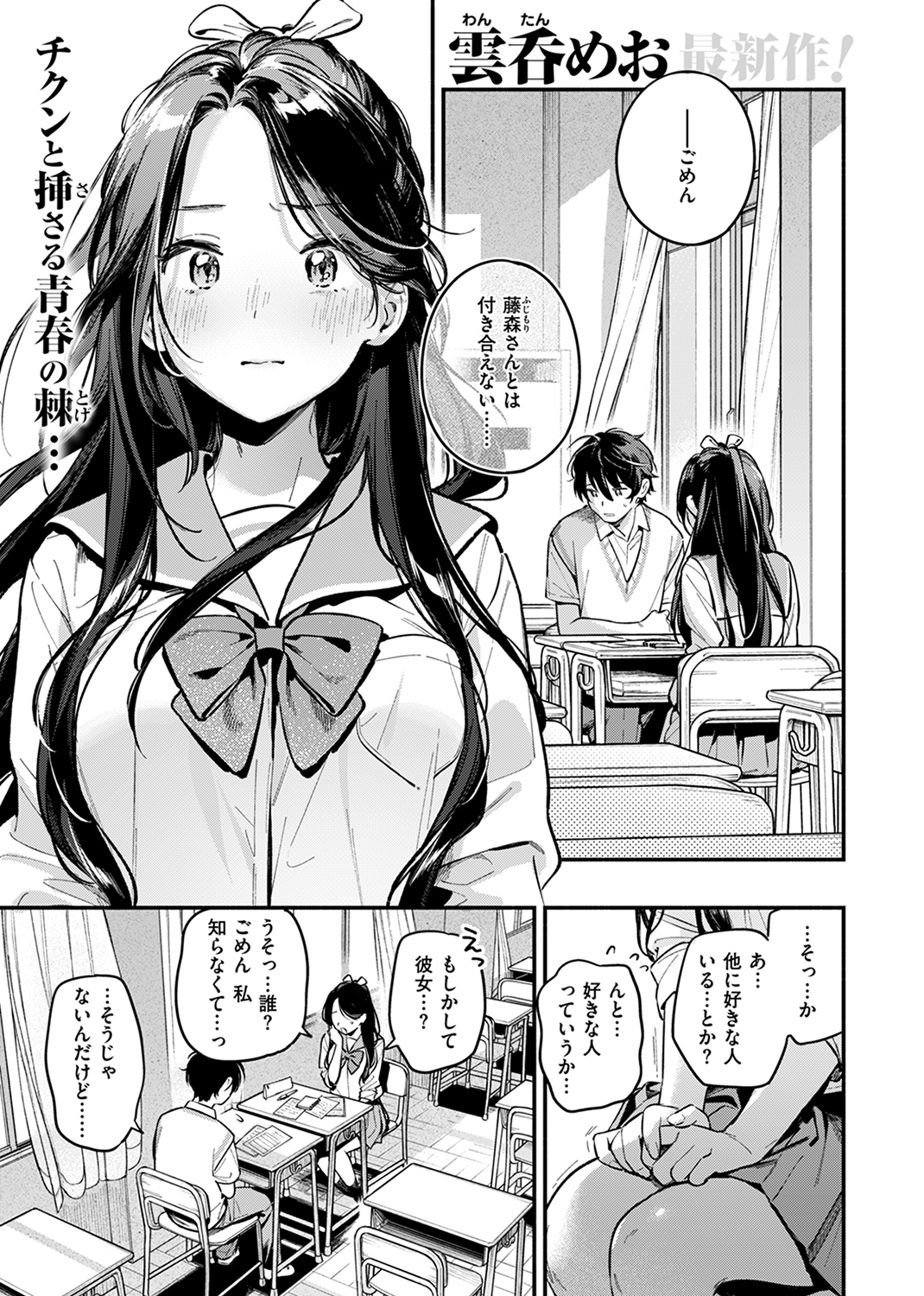 快楽天 2024年9月号 試し読み