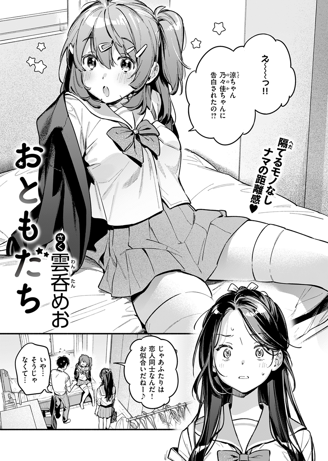 快楽天 2024年9月号 試し読み