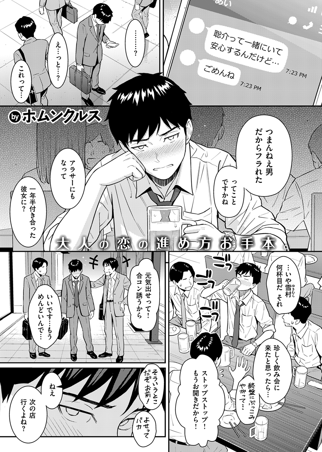 快楽天 2024年9月号 試し読み
