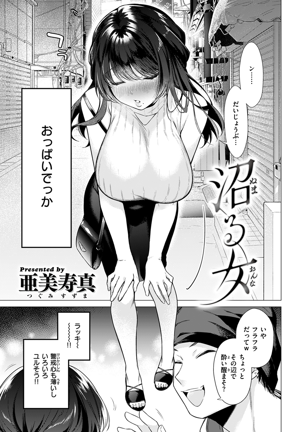 快楽天 2024年9月号 試し読み