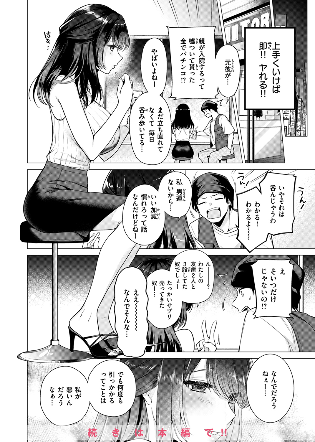 快楽天 2024年9月号 試し読み
