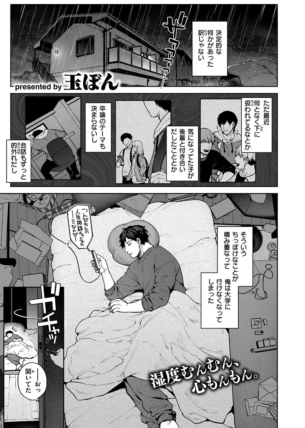 快楽天 2024年9月号 試し読み