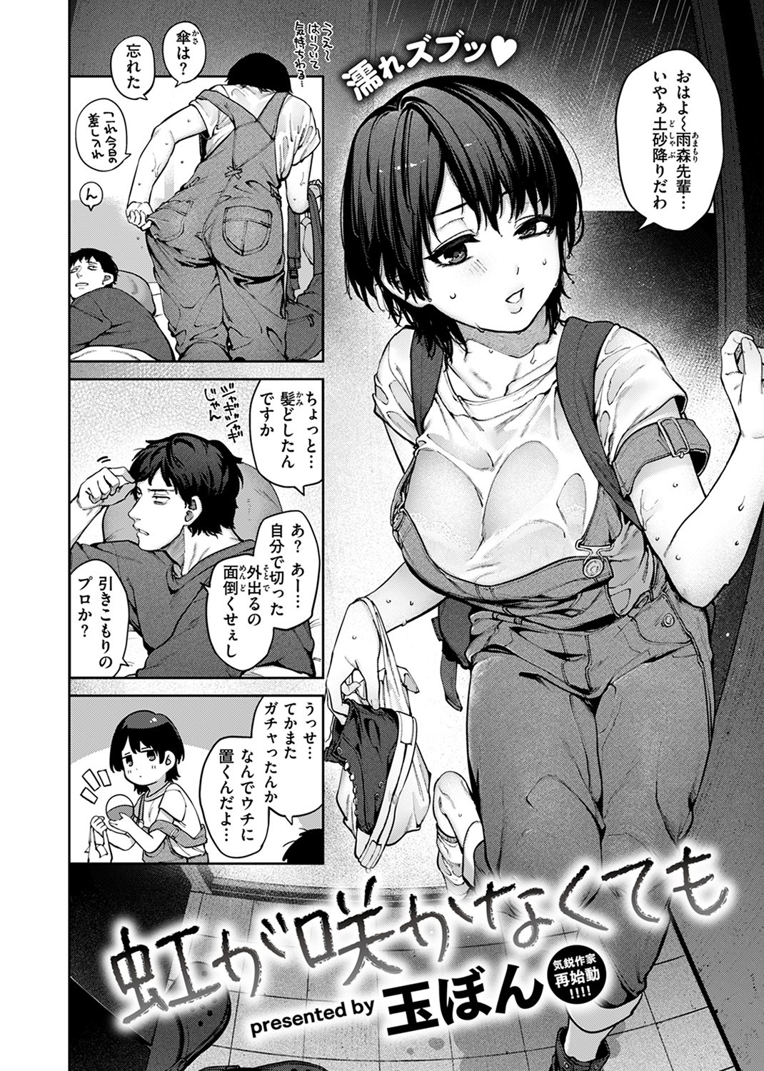 快楽天 2024年9月号 試し読み