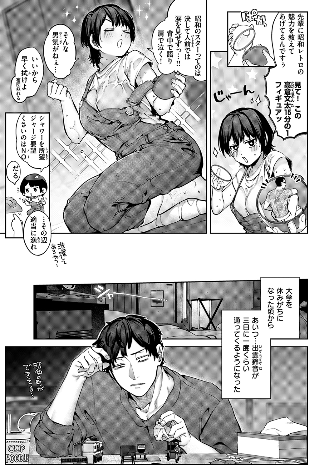 快楽天 2024年9月号 試し読み