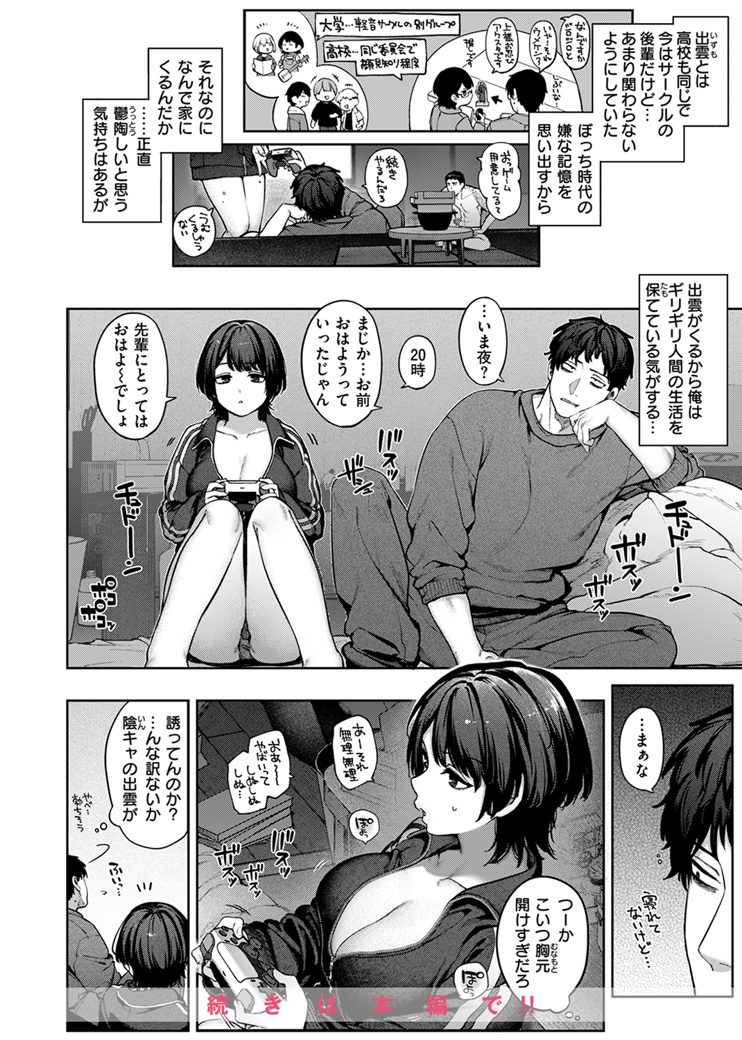 快楽天 2024年9月号 試し読み