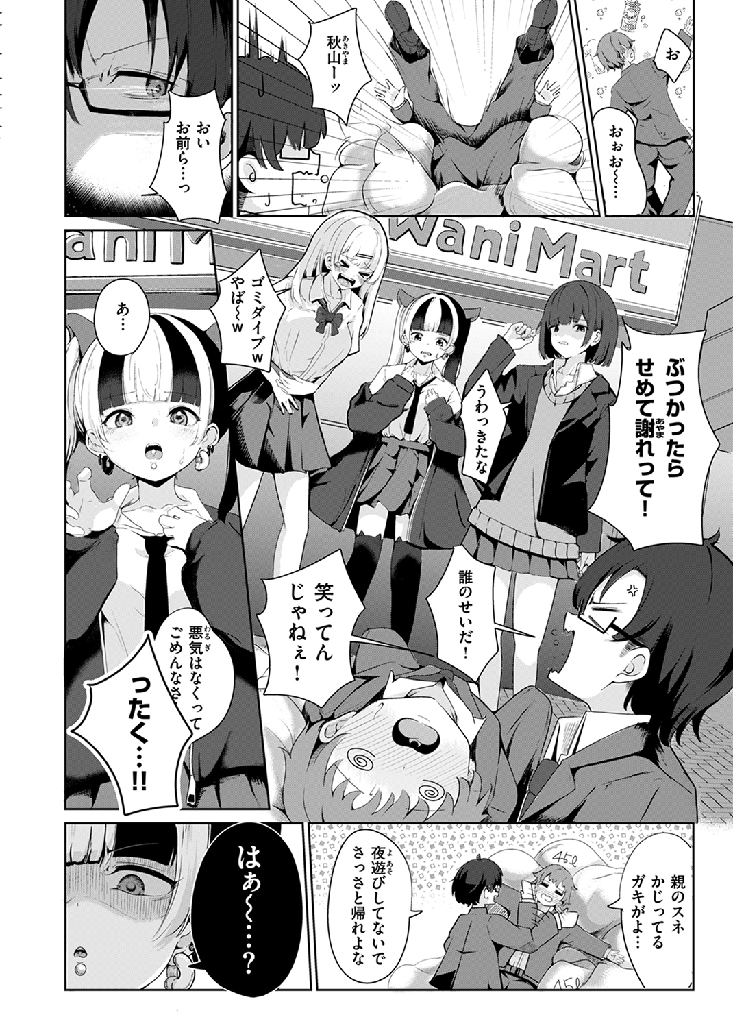 快楽天 2024年9月号 試し読み