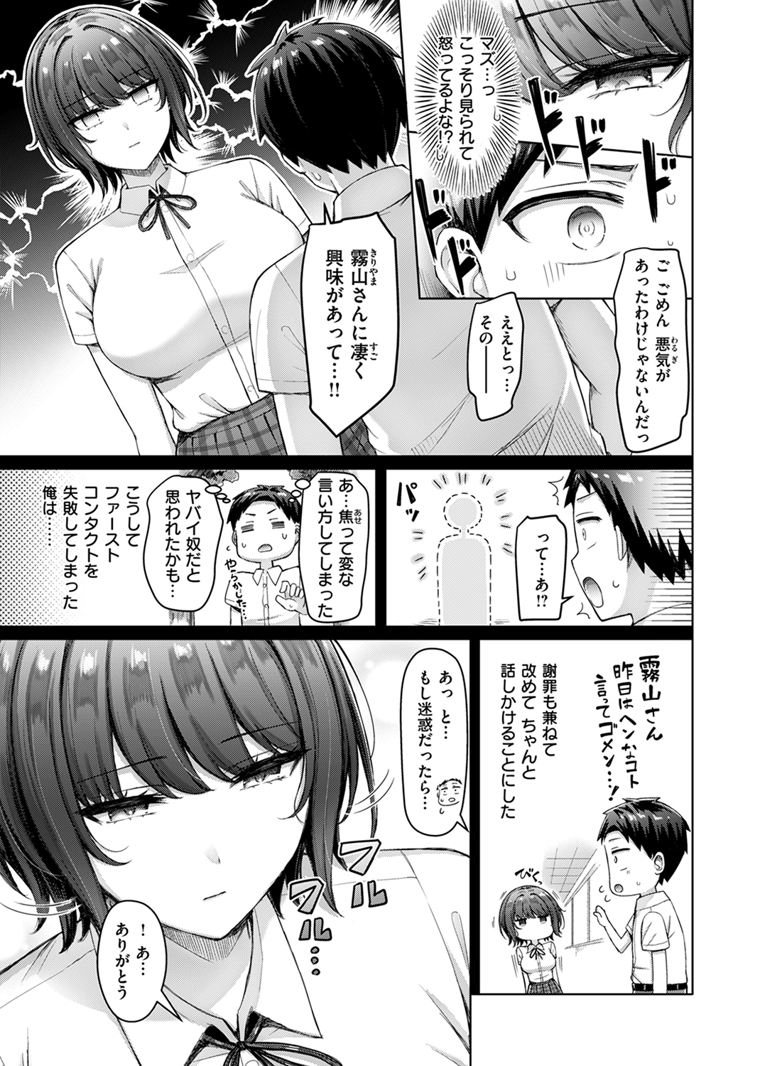 快楽天 2024年9月号 試し読み