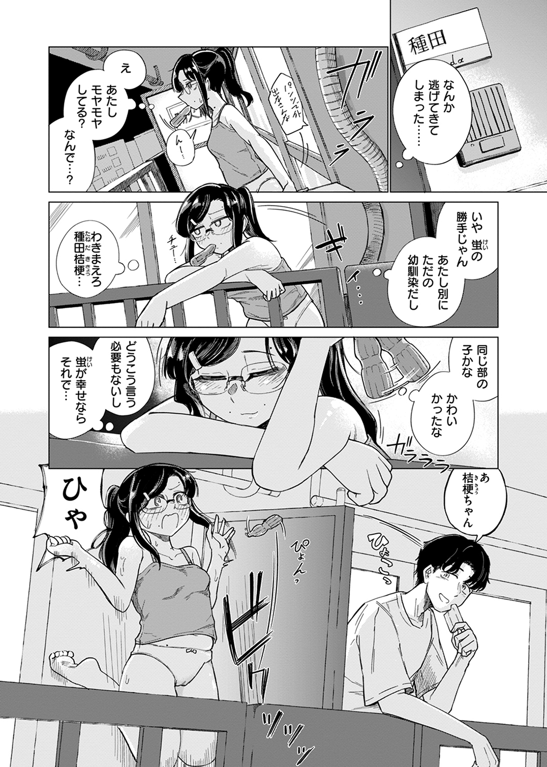 快楽天 2024年9月号 試し読み