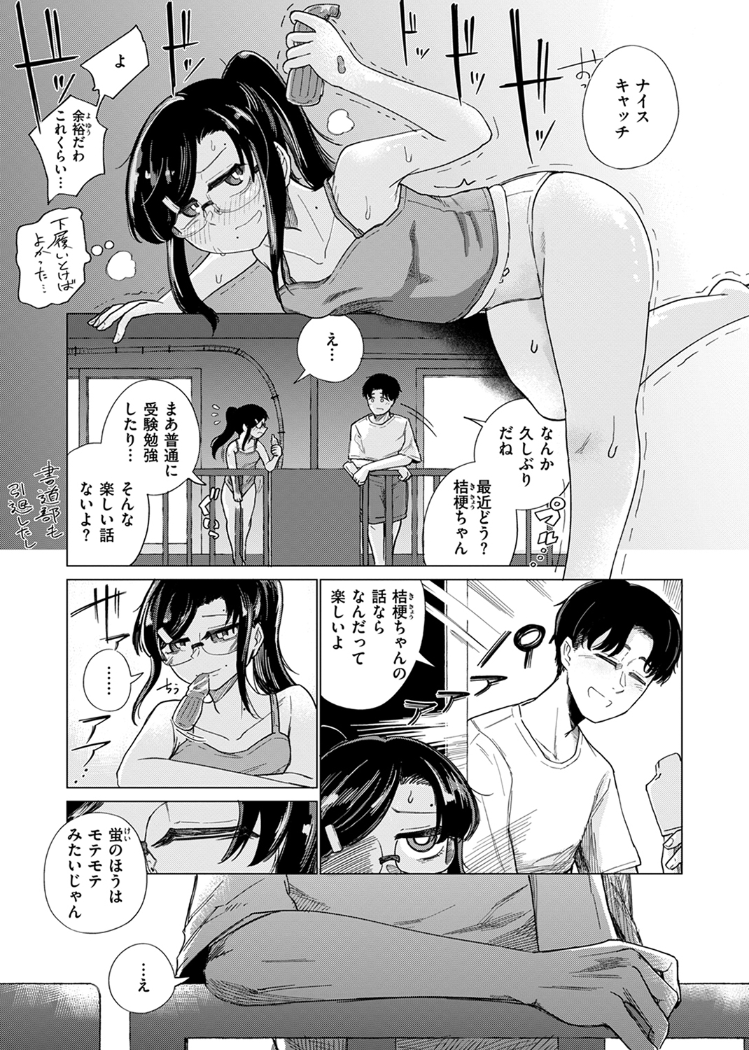 快楽天 2024年9月号 試し読み