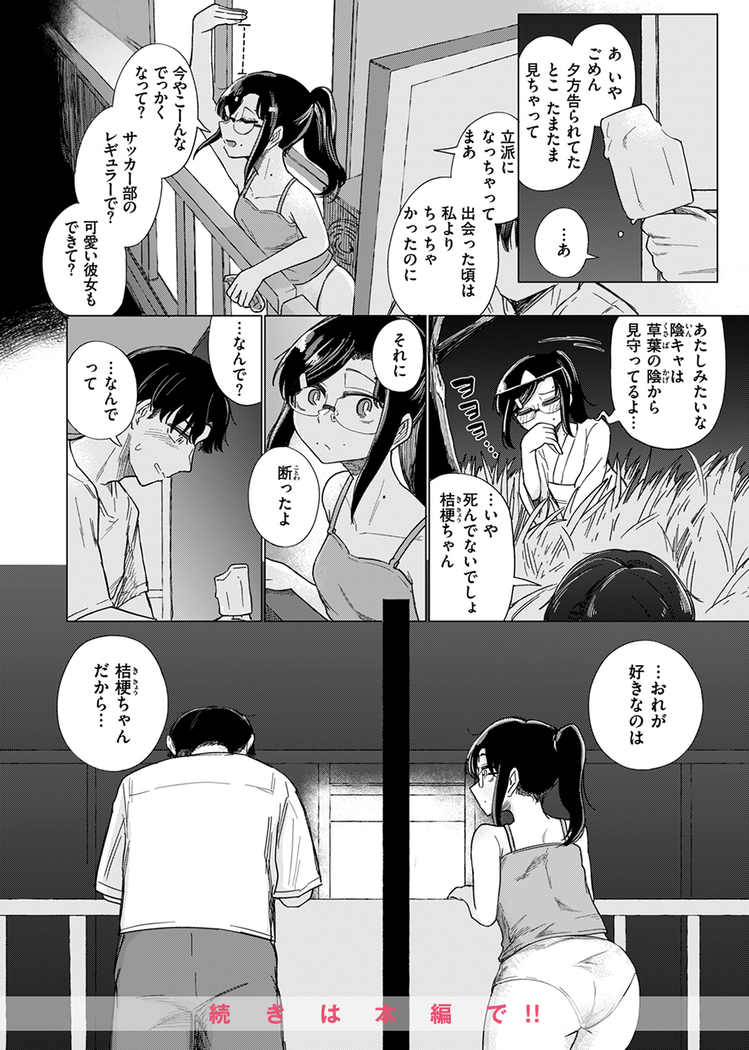 快楽天 2024年9月号 試し読み