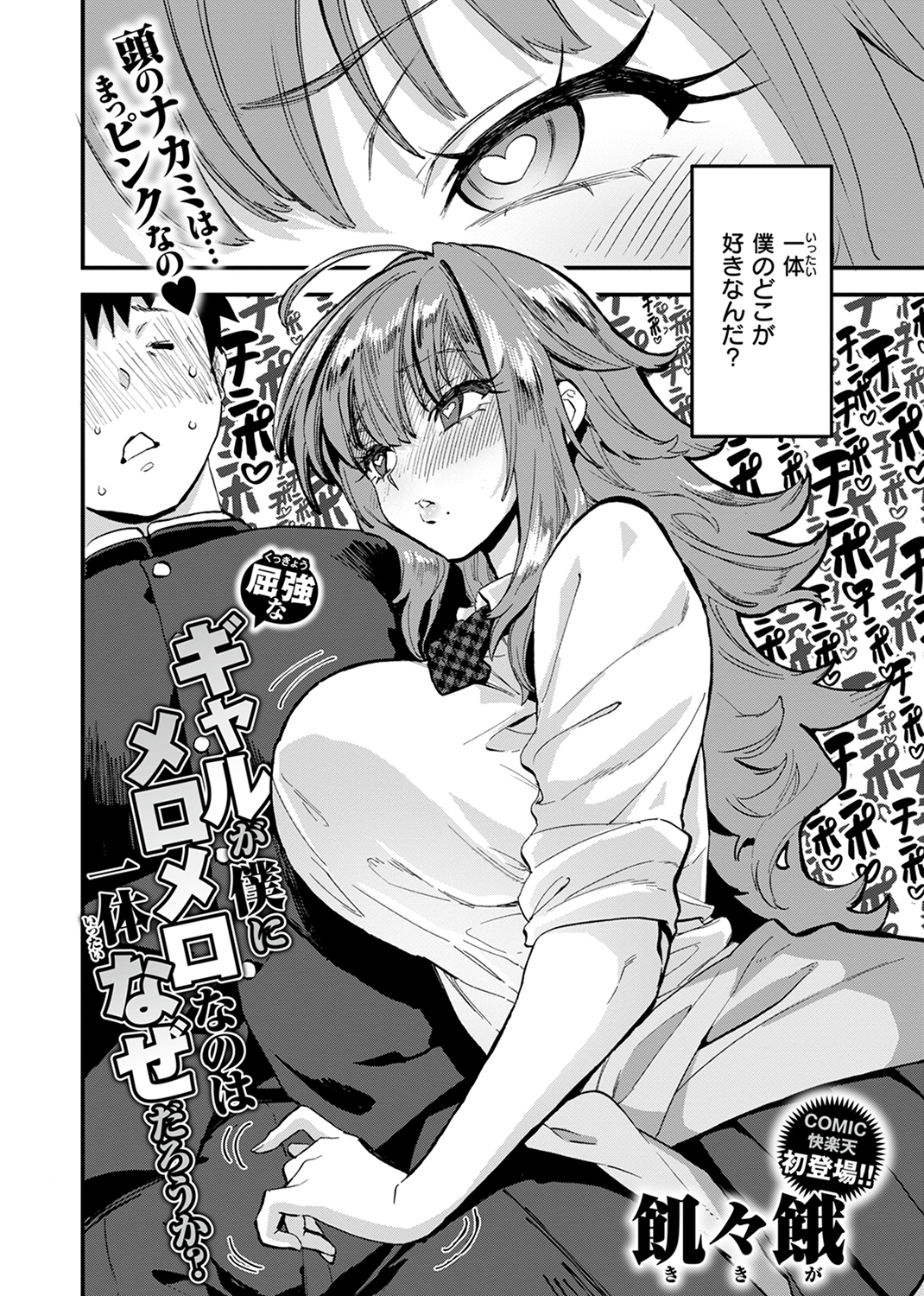 快楽天 2024年9月号 試し読み