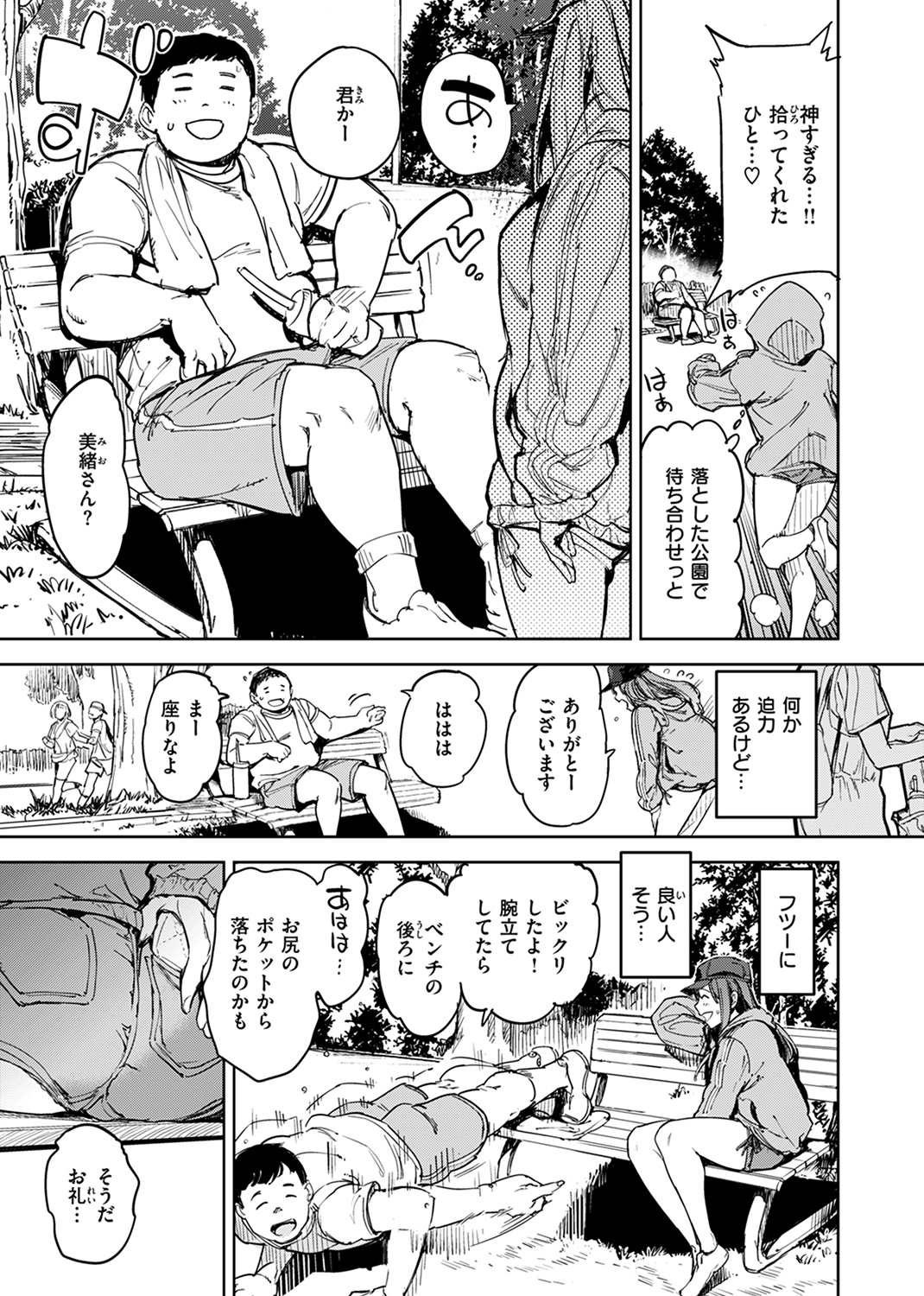 快楽天 2024年9月号 試し読み