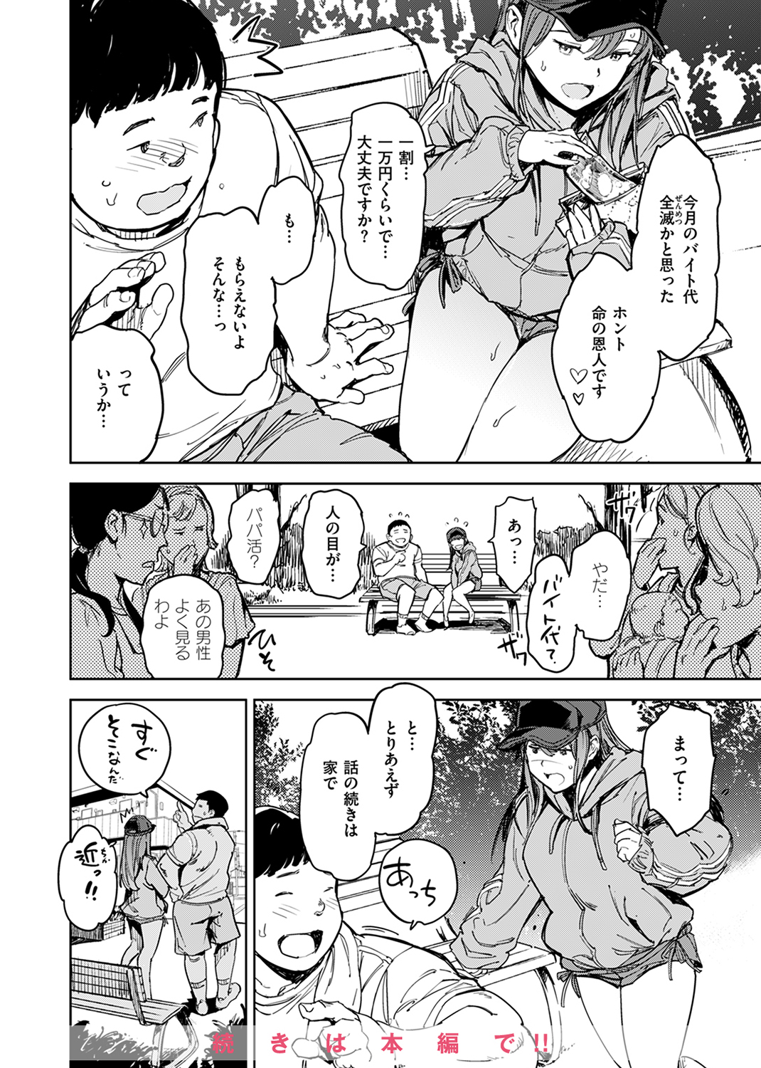 快楽天 2024年9月号 試し読み
