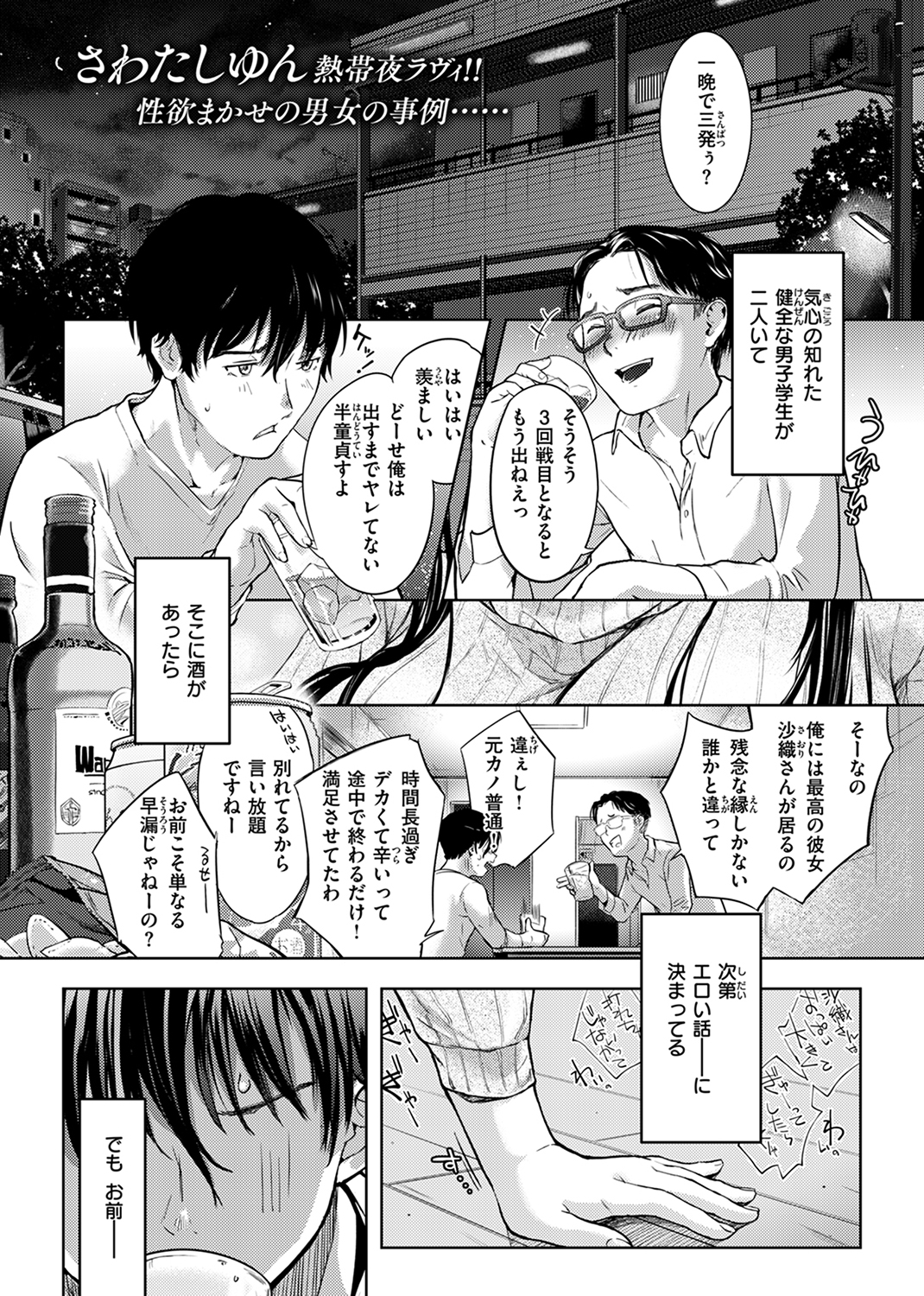 快楽天 2024年9月号 試し読み