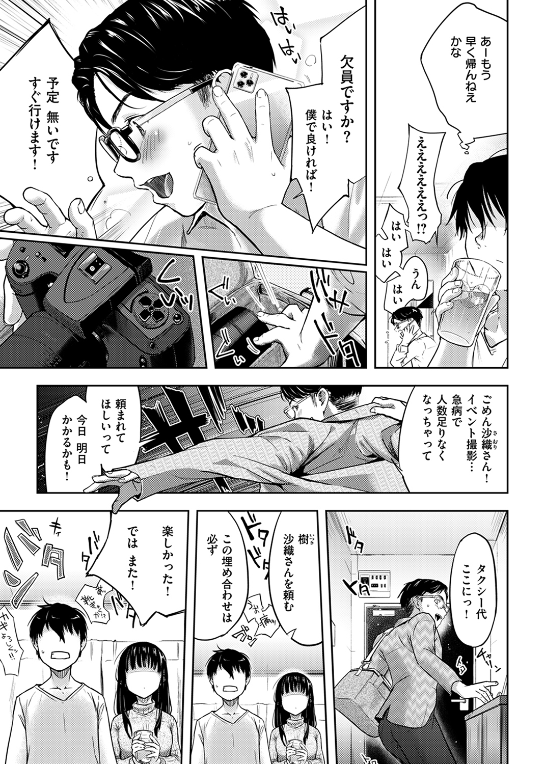快楽天 2024年9月号 試し読み