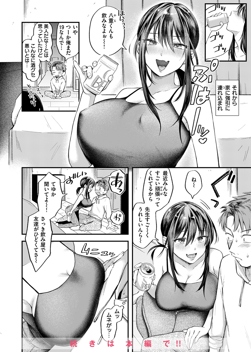 快楽天 2024年9月号 試し読み