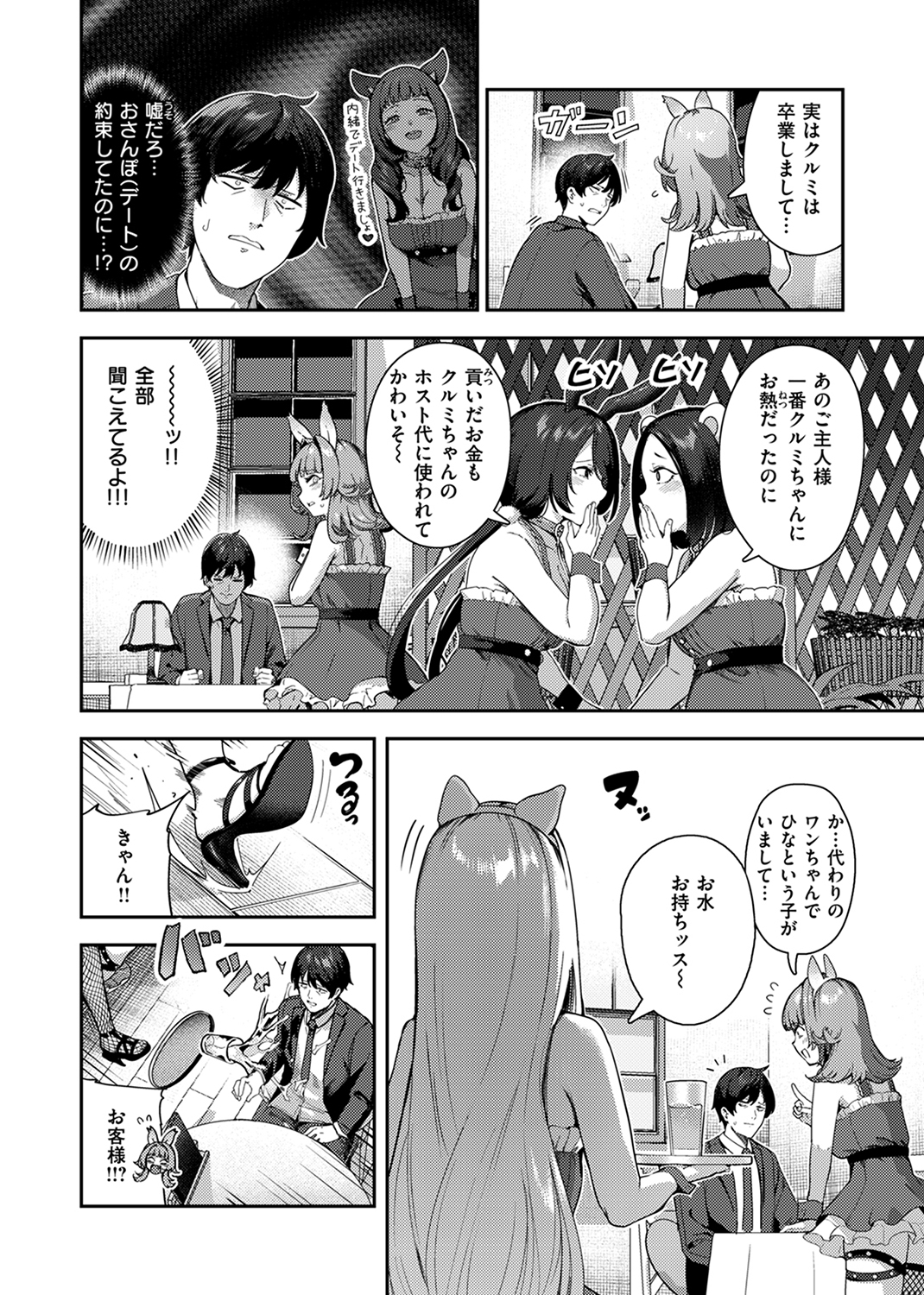 快楽天 2024年9月号 試し読み