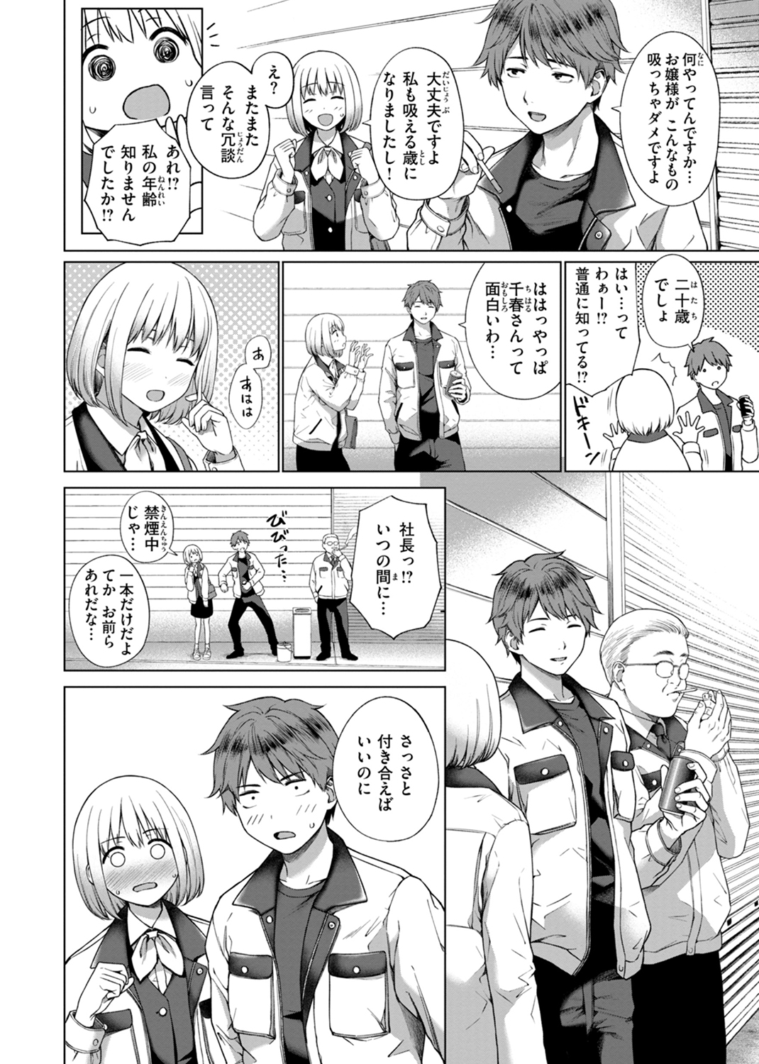 おにあい 試し読み