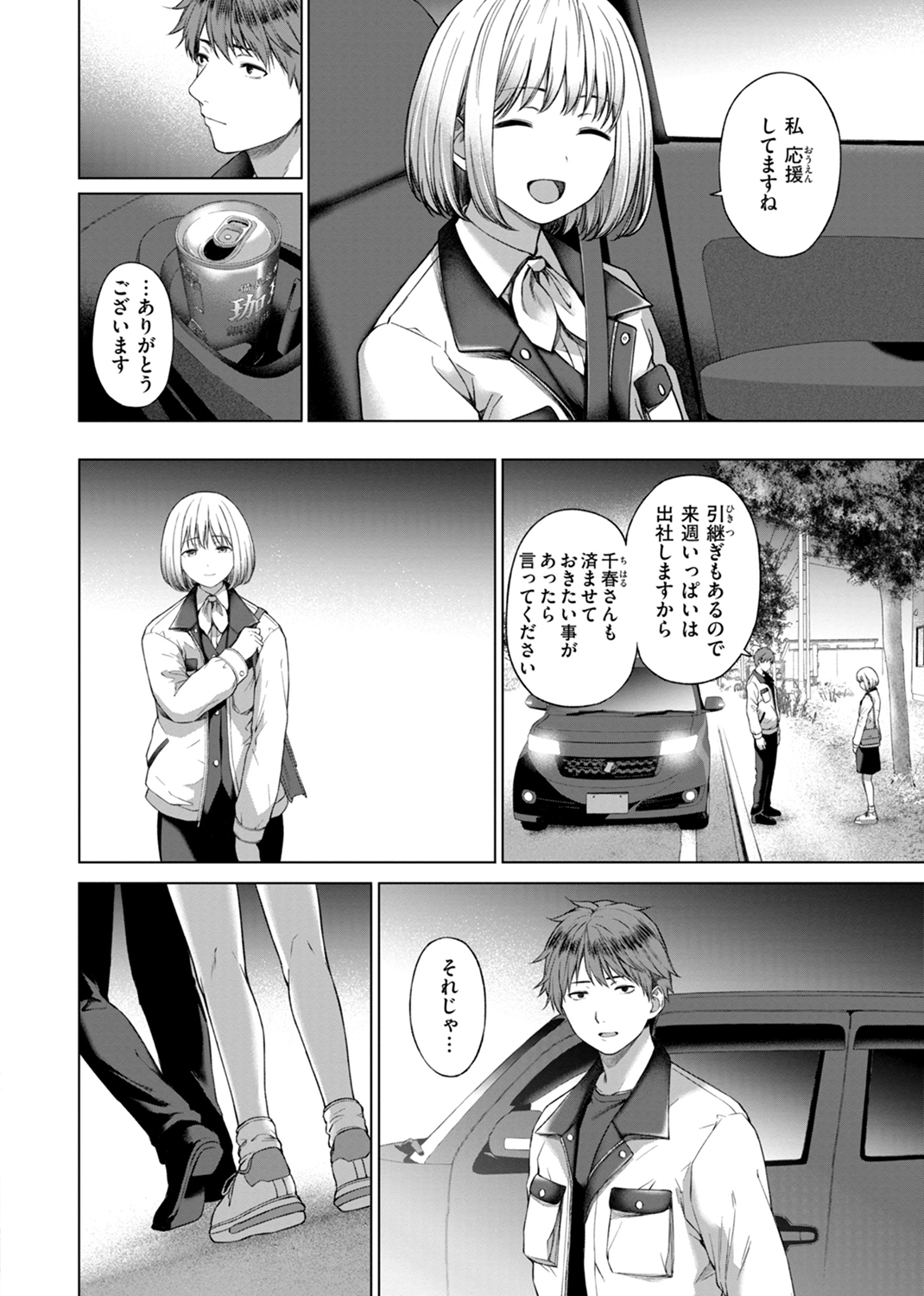 おにあい 試し読み