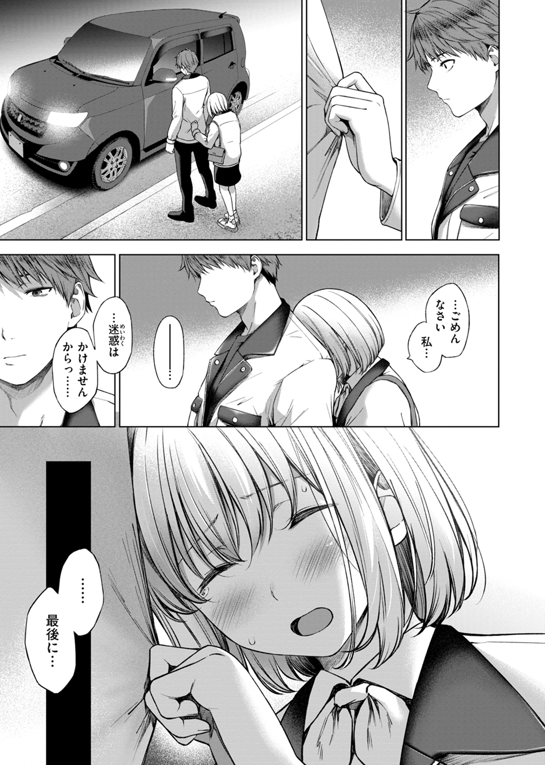 おにあい 試し読み