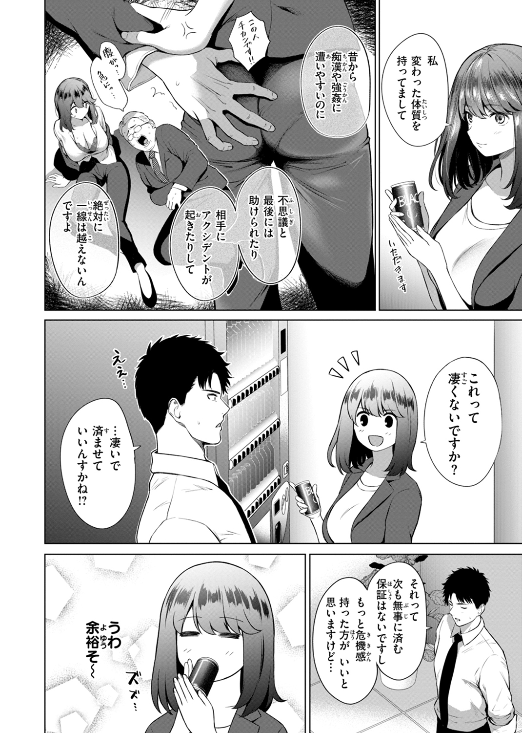 おにあい 試し読み