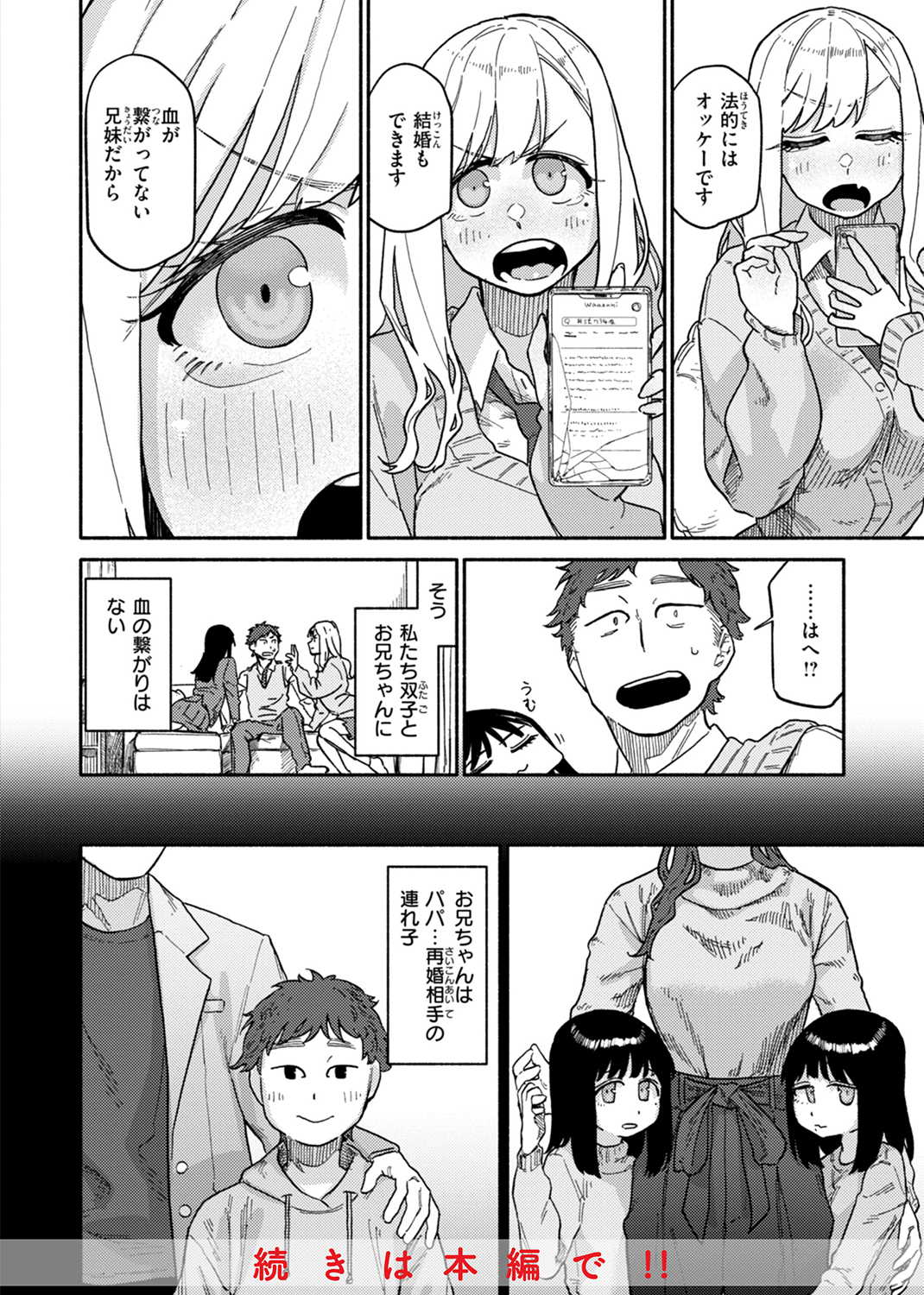 健康で文化的な性活 試し読み