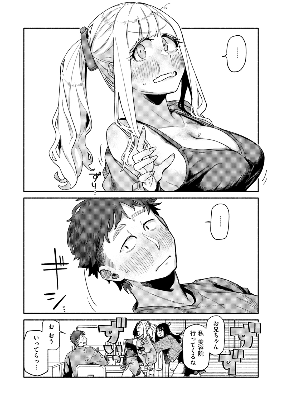 健康で文化的な性活 試し読み