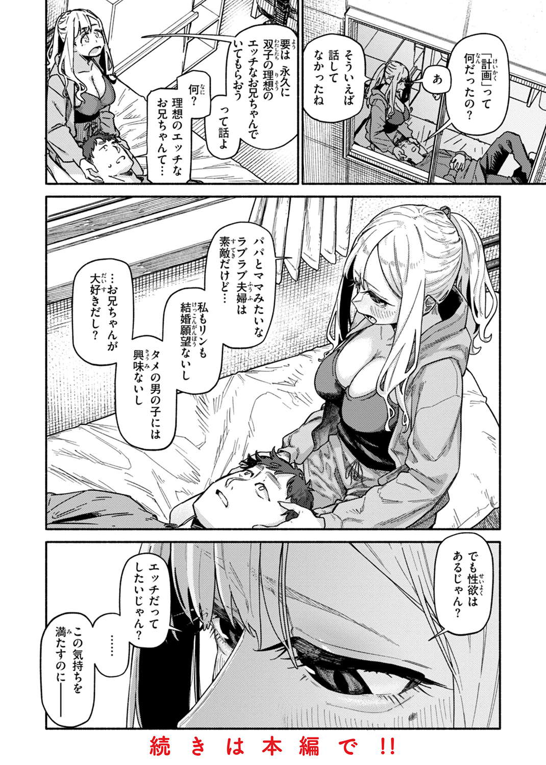 健康で文化的な性活 試し読み