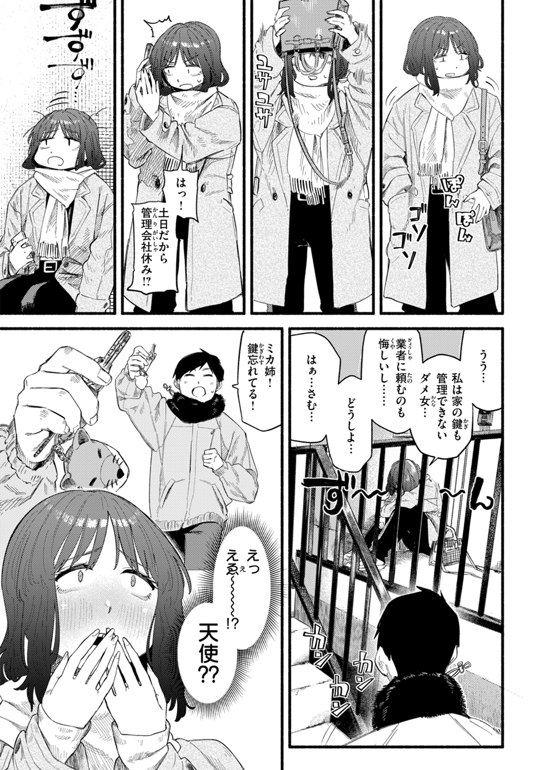 健康で文化的な性活 試し読み