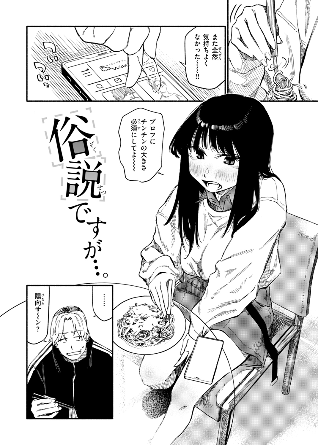 健康で文化的な性活 試し読み