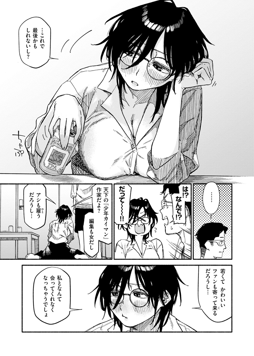 健康で文化的な性活 試し読み