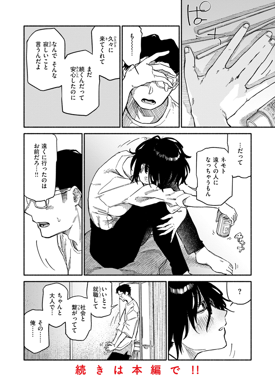健康で文化的な性活 試し読み