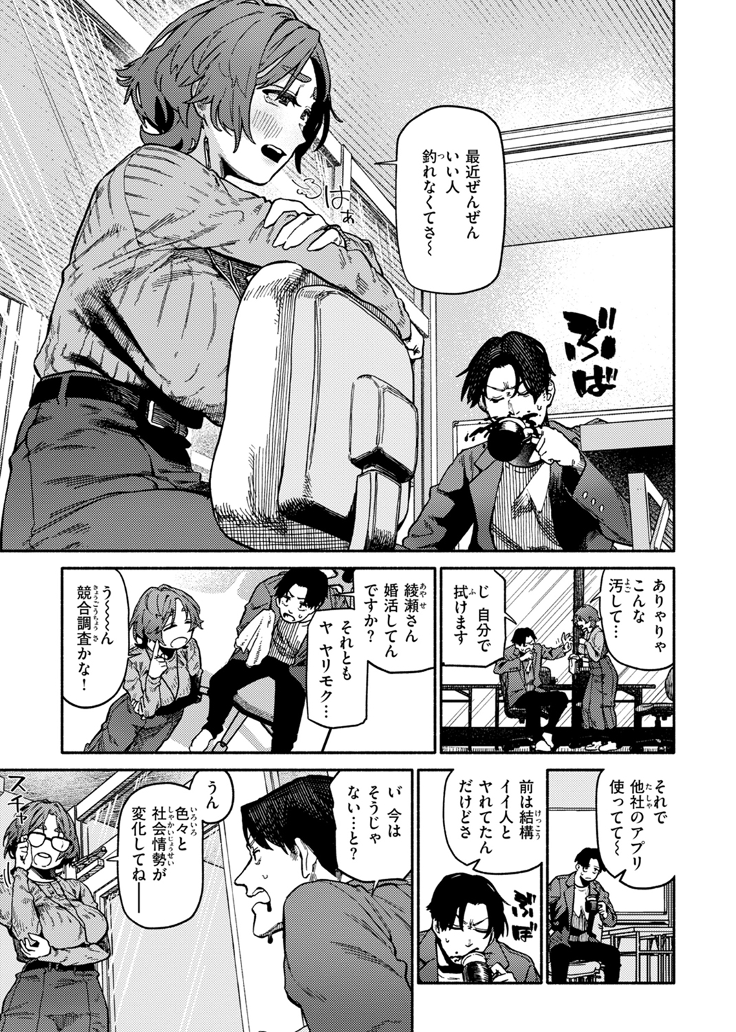 健康で文化的な性活 試し読み
