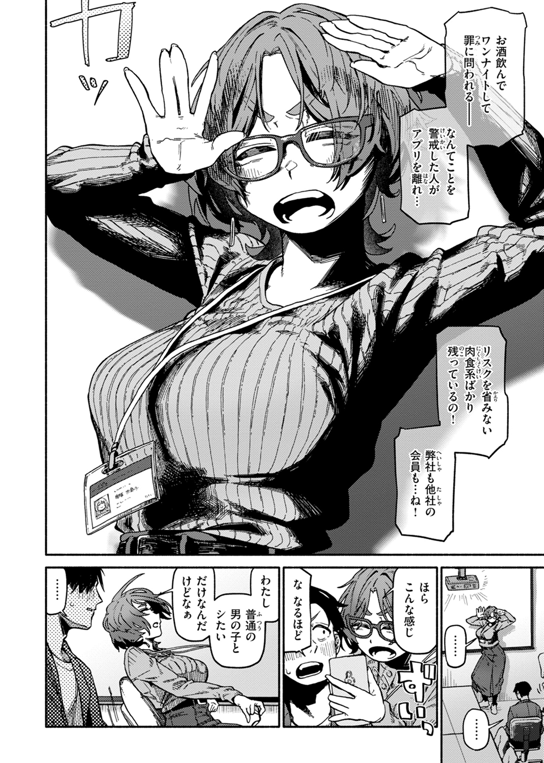 健康で文化的な性活 試し読み