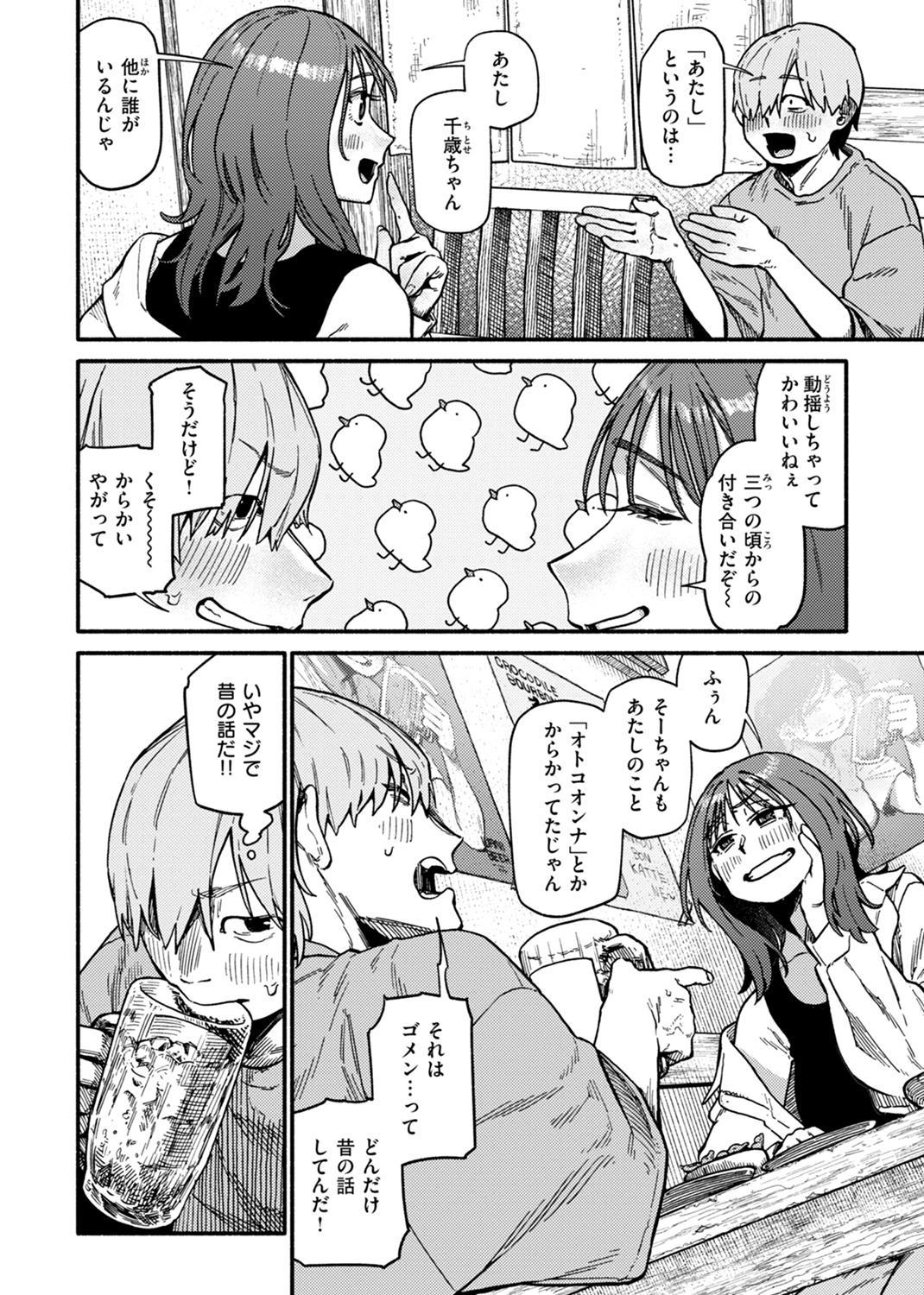 健康で文化的な性活 試し読み