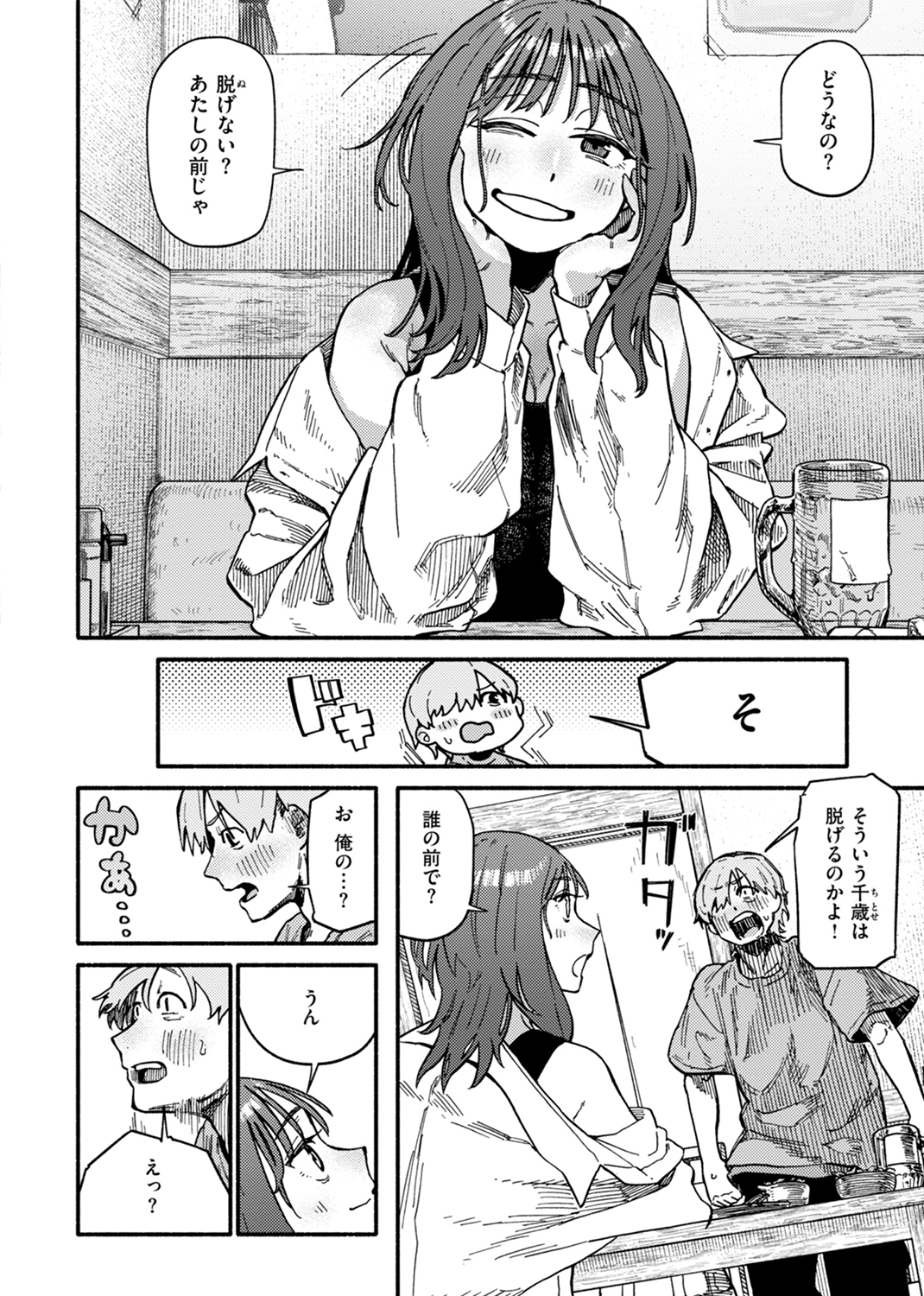 健康で文化的な性活 試し読み