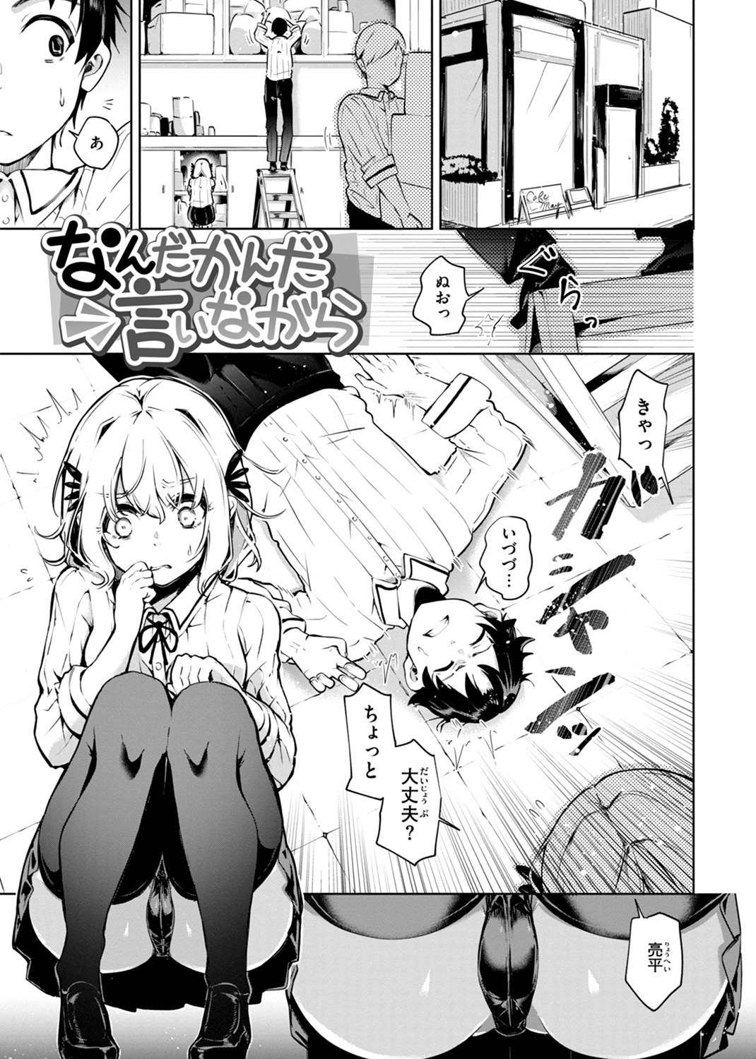 なんだかんだ言いながら 試し読み