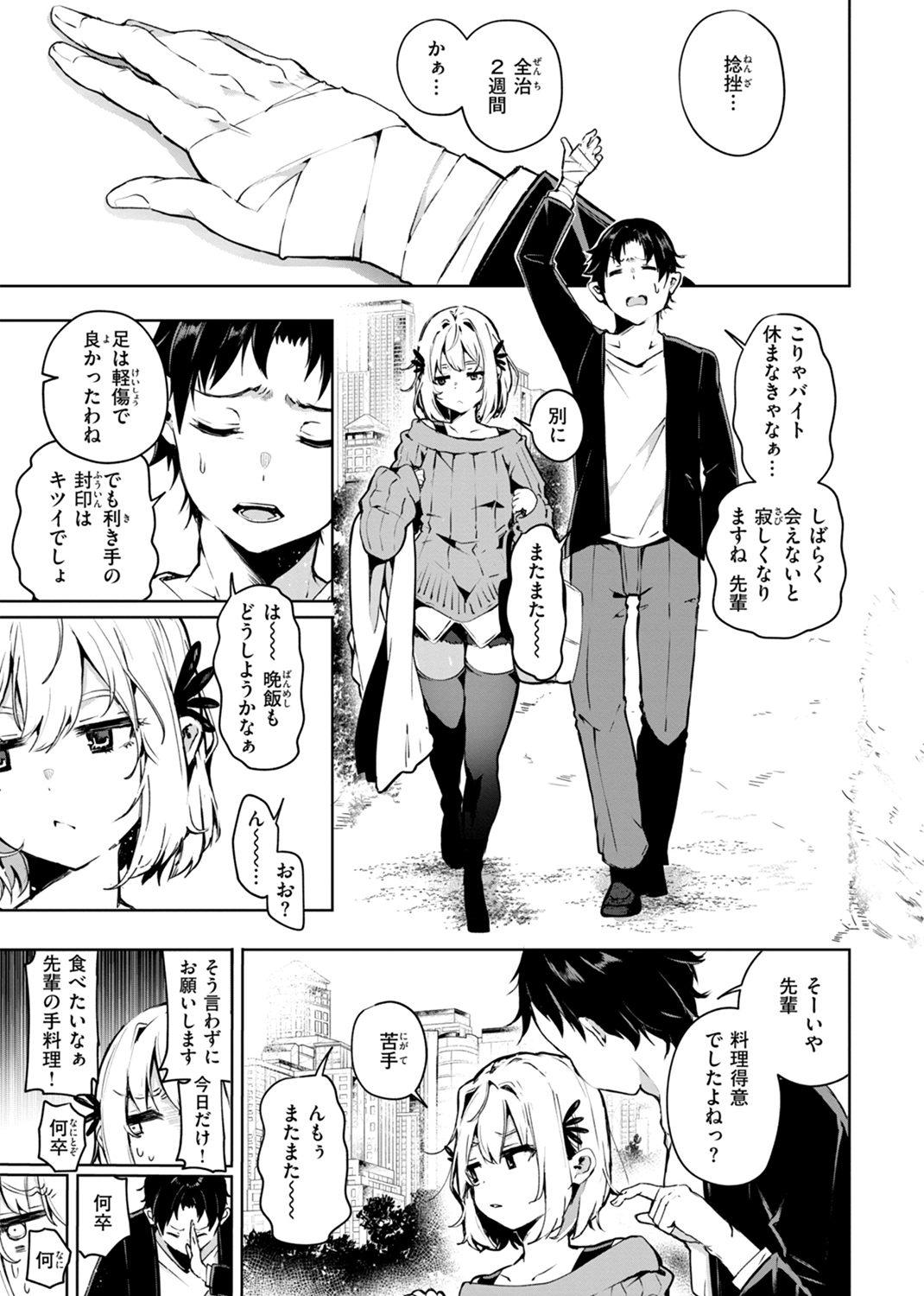 なんだかんだ言いながら 試し読み