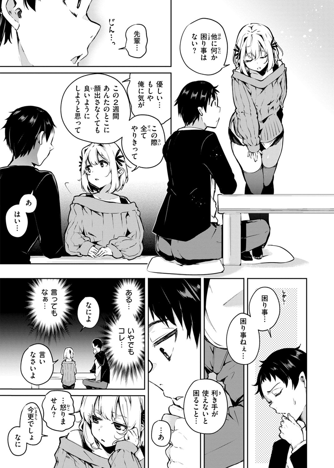なんだかんだ言いながら 試し読み